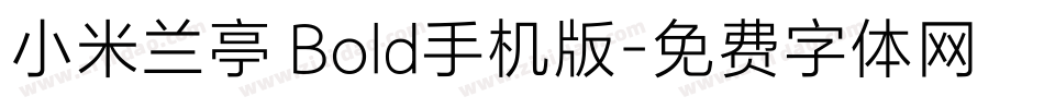 小米兰亭 Bold手机版字体转换